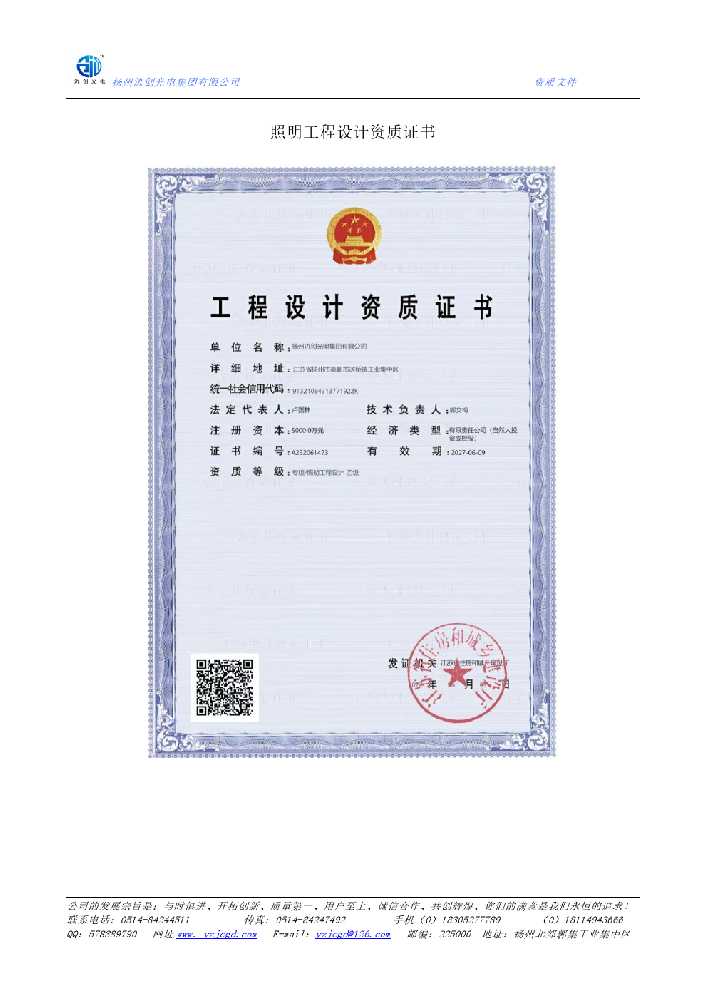 昭觉县照明工程设计资质证书