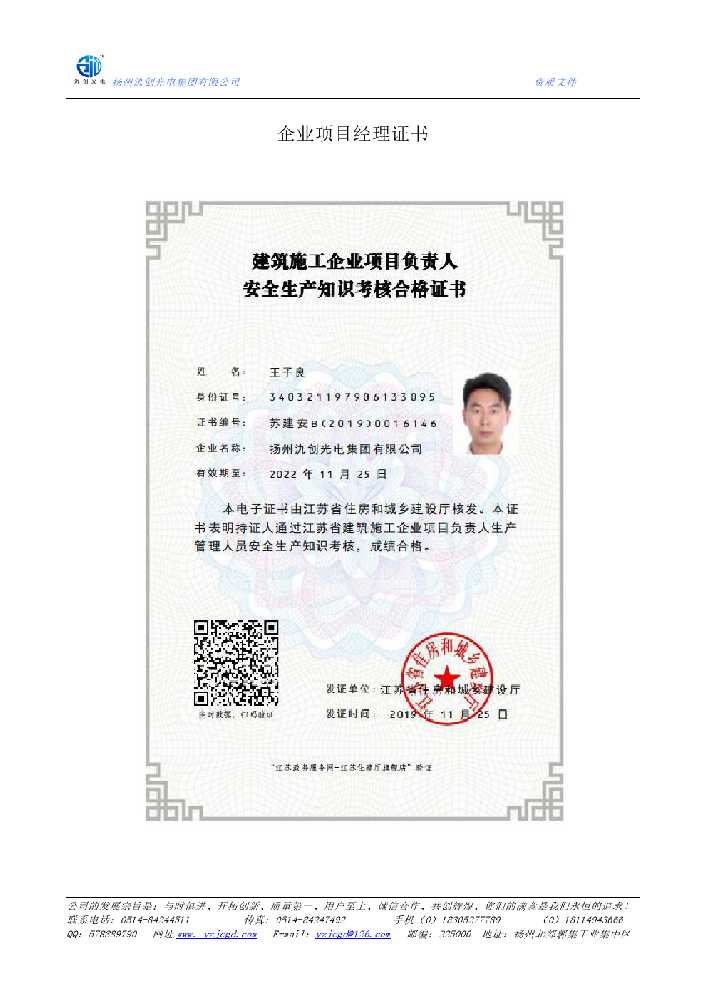 昭觉县企业项目经理证书