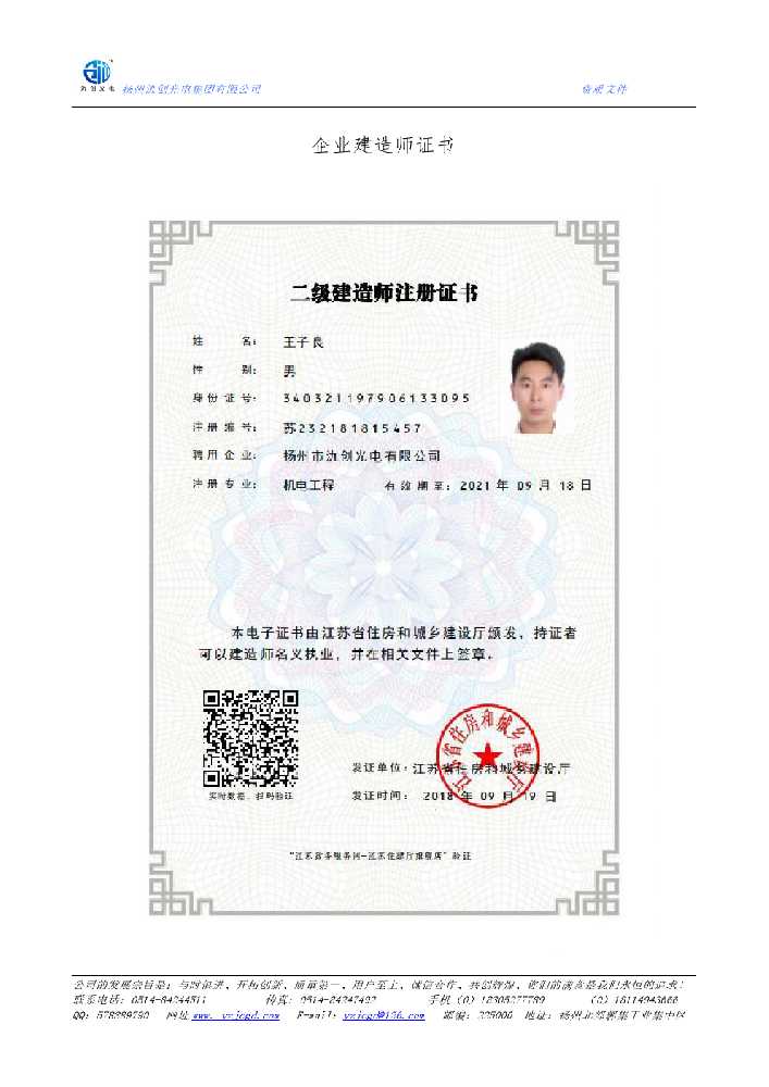 昭觉县企业建造师证书
