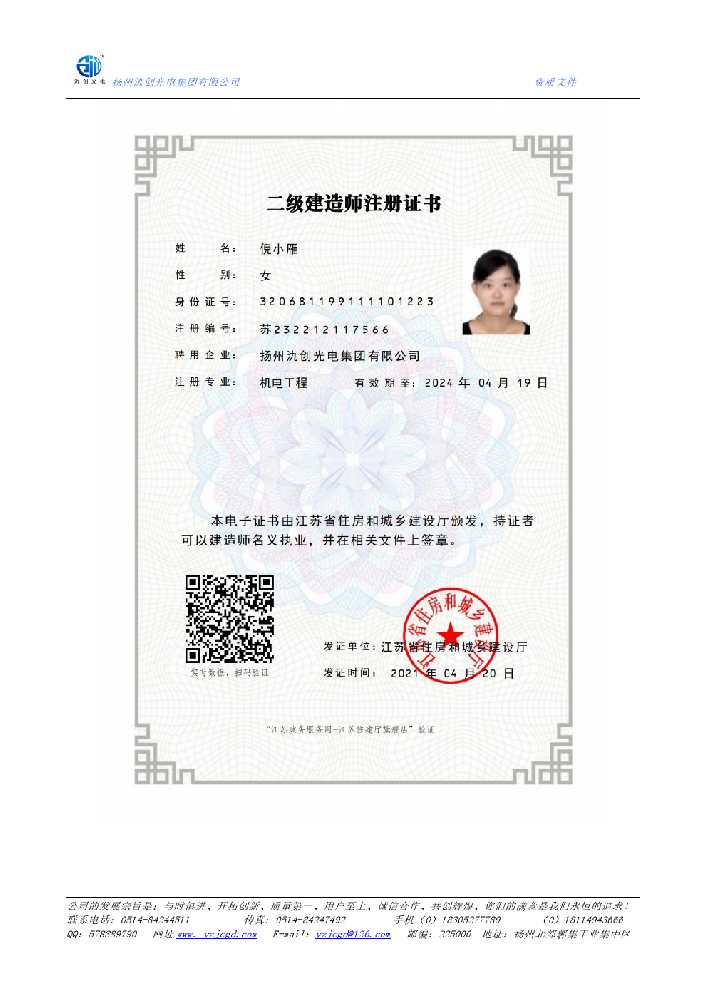 昭觉县二级建造师注册证书