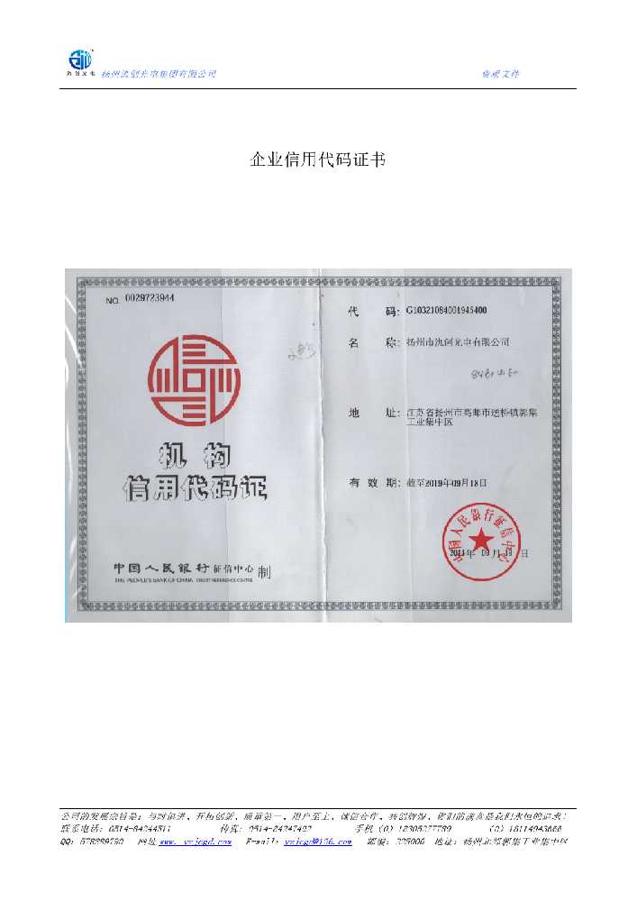 昭觉县企业信用代码证书